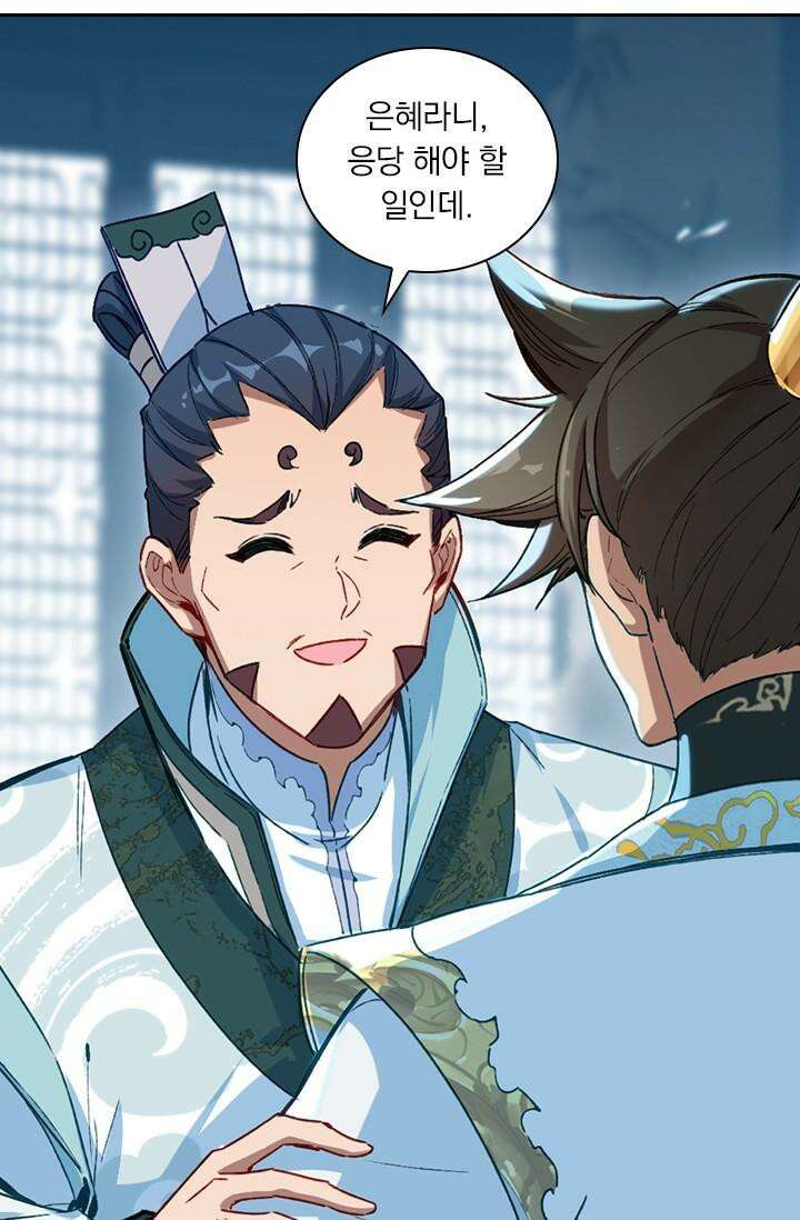 학사신공 343화 19