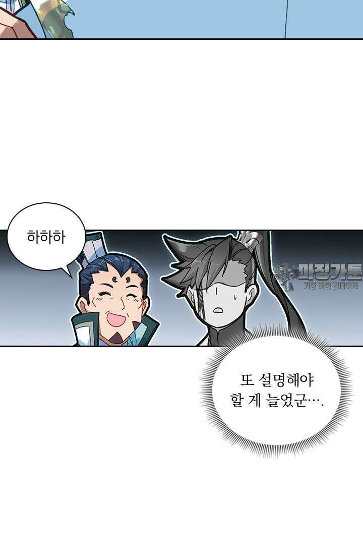 학사신공 343화 21