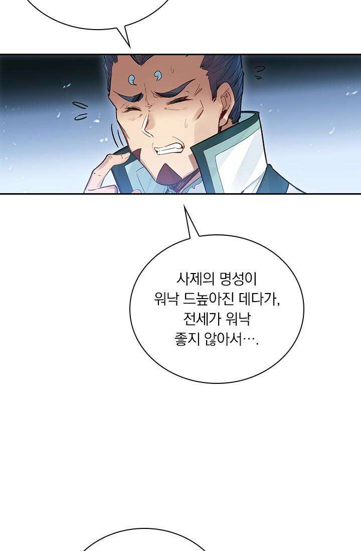 학사신공 343화 23