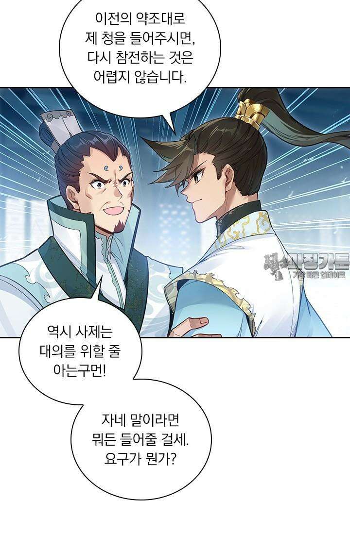 학사신공 343화 24