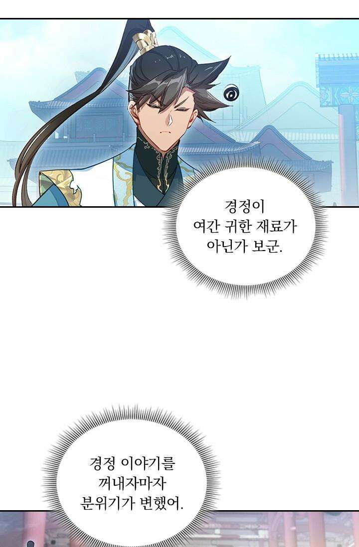 학사신공 343화 31