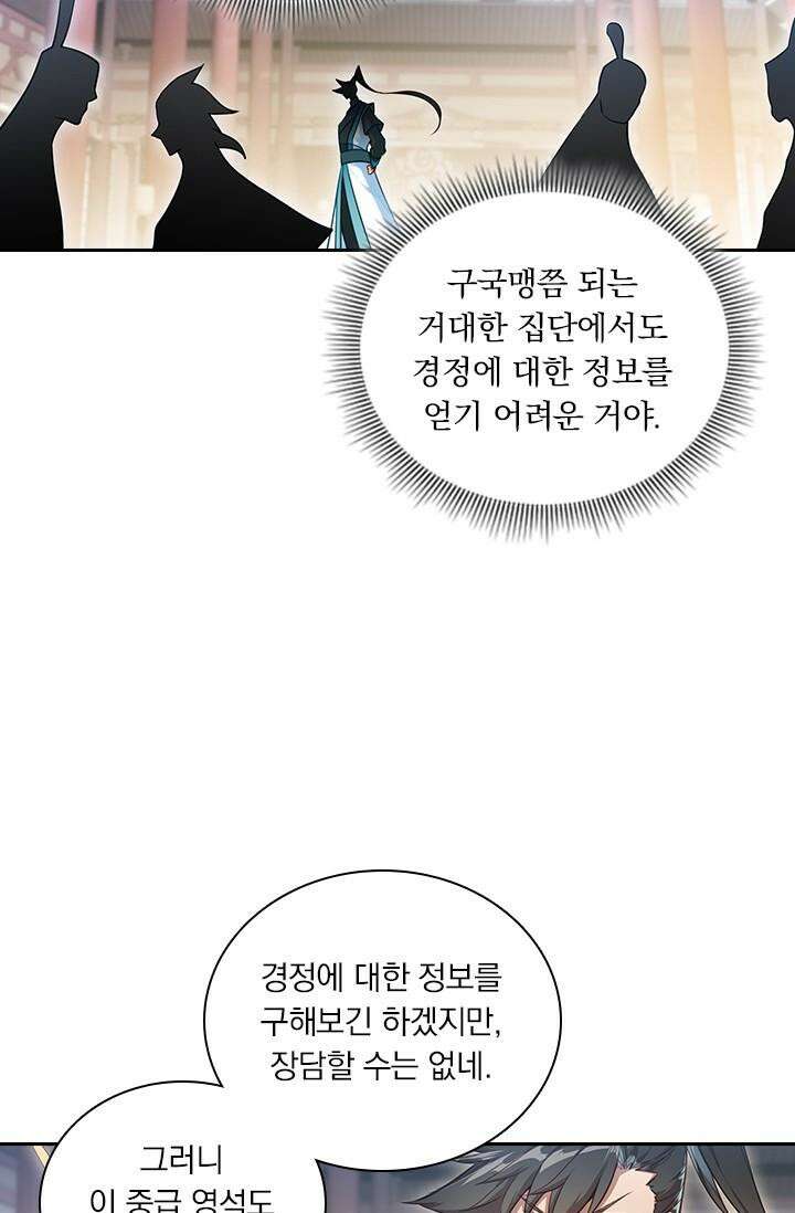 학사신공 343화 32