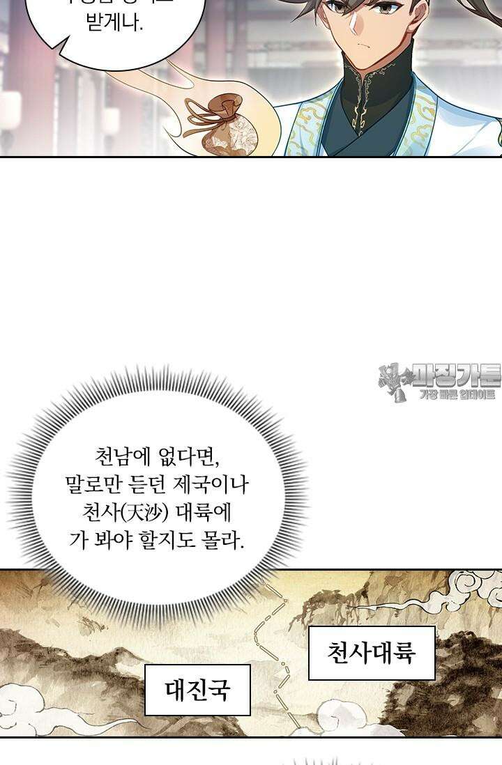 학사신공 343화 33