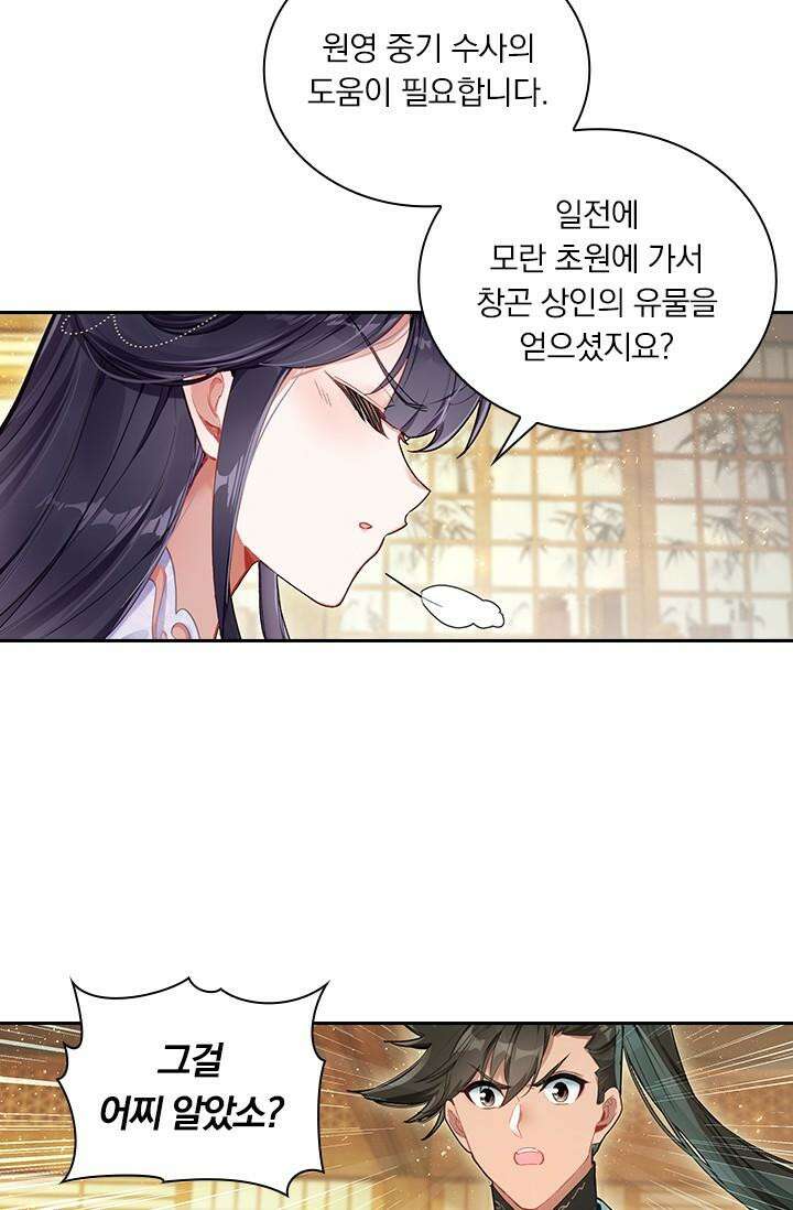학사신공 343화 52
