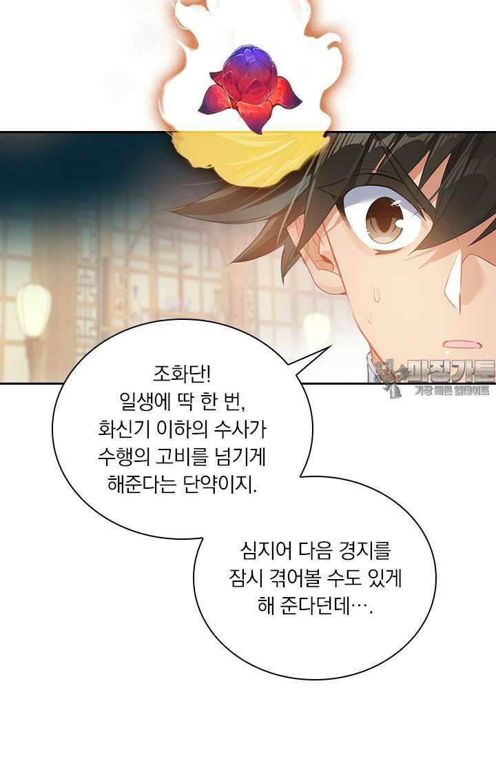 학사신공 343화 57