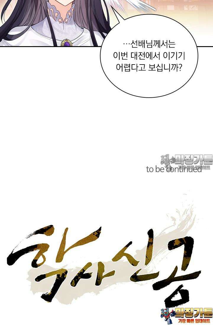 학사신공 343화 66