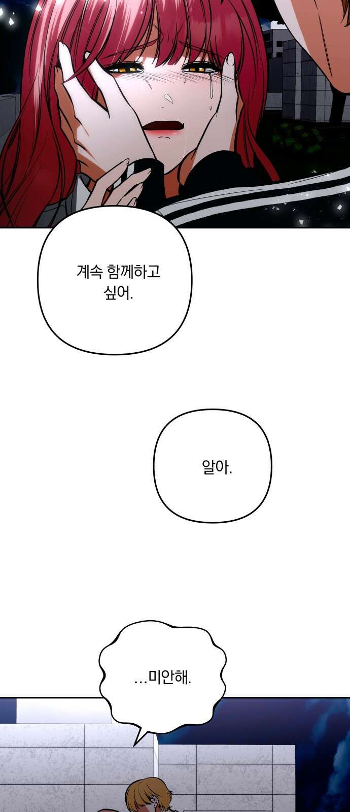 아이돌의 비밀 스터디 65화 5