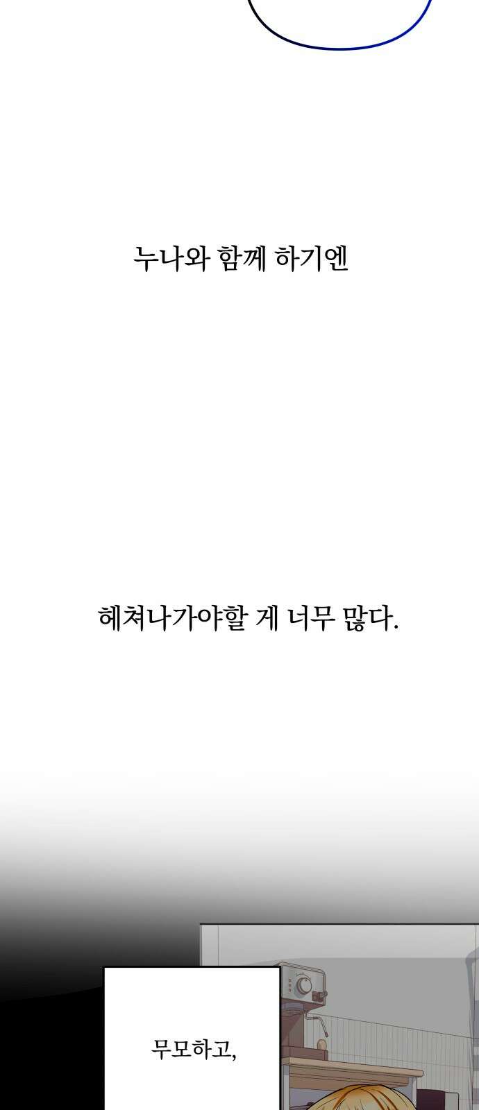 아이돌의 비밀 스터디 65화 8