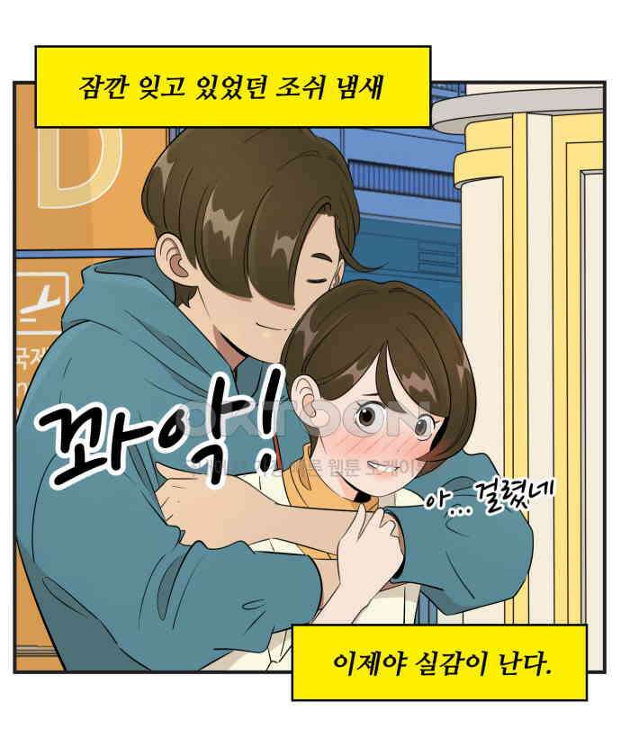 조조코믹스 <시즌3> 17화_방해 금지 모드 4