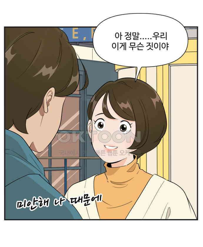 조조코믹스 <시즌3> 17화_방해 금지 모드 8