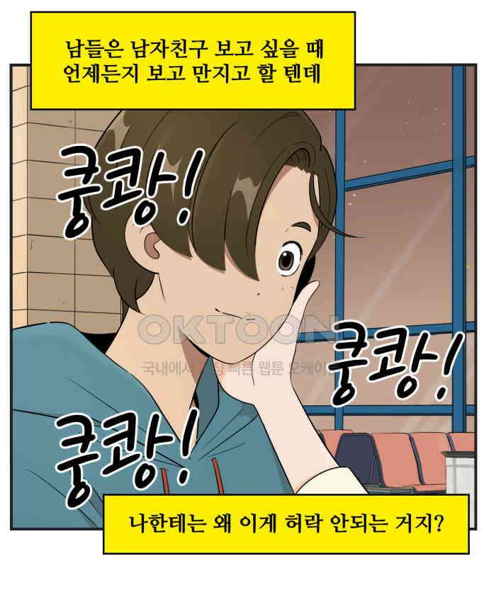 조조코믹스 <시즌3> 17화_방해 금지 모드 9
