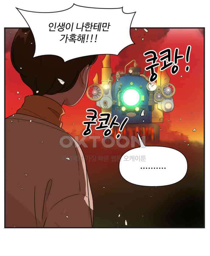 조조코믹스 <시즌3> 17화_방해 금지 모드 10