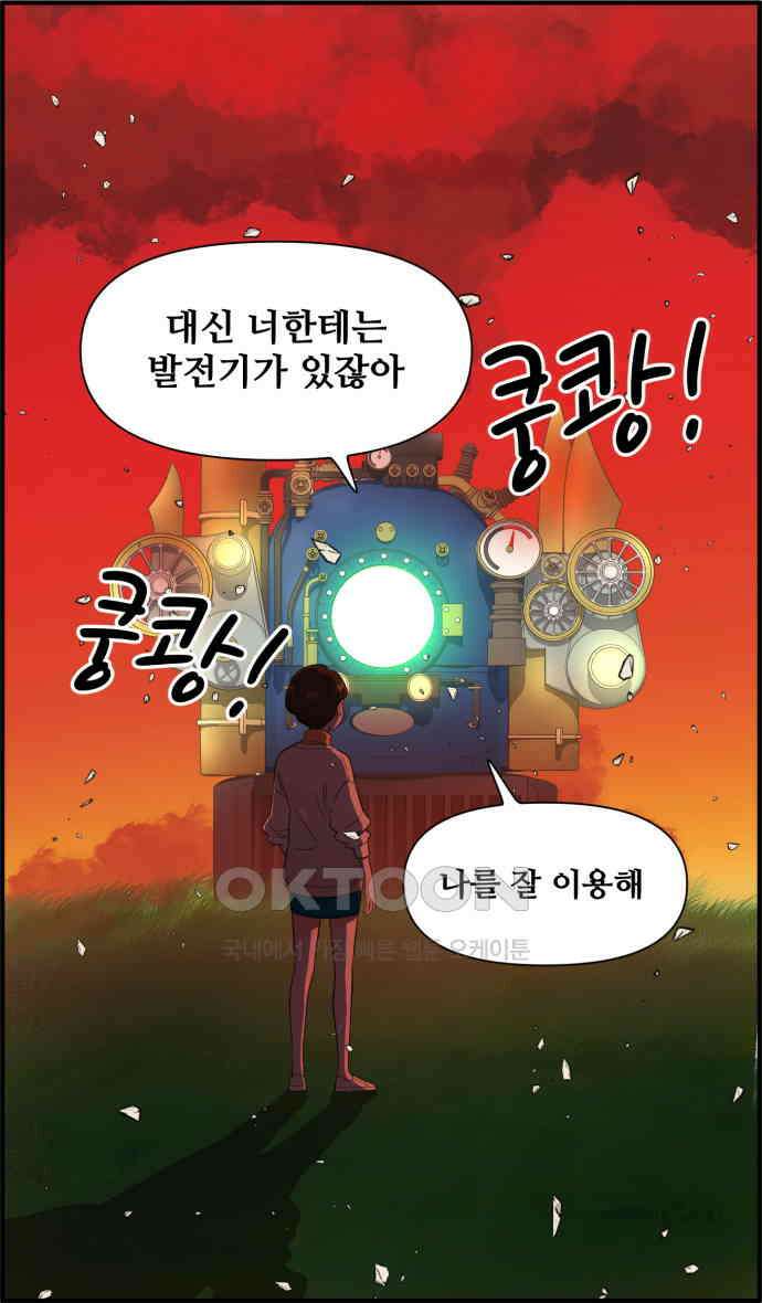 조조코믹스 <시즌3> 17화_방해 금지 모드 11