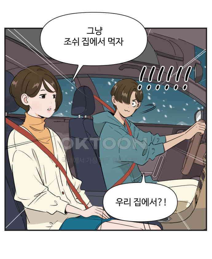 조조코믹스 <시즌3> 17화_방해 금지 모드 14
