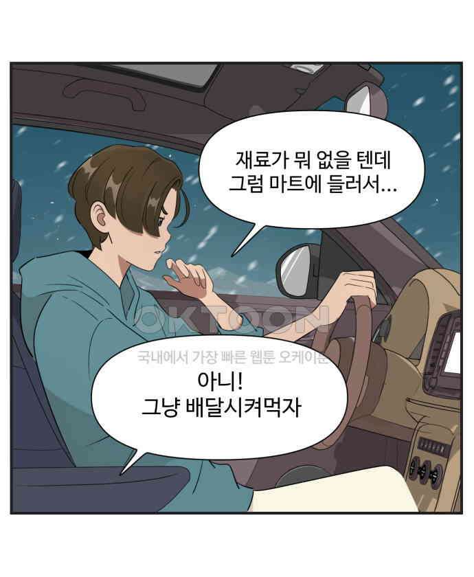 조조코믹스 <시즌3> 17화_방해 금지 모드 15