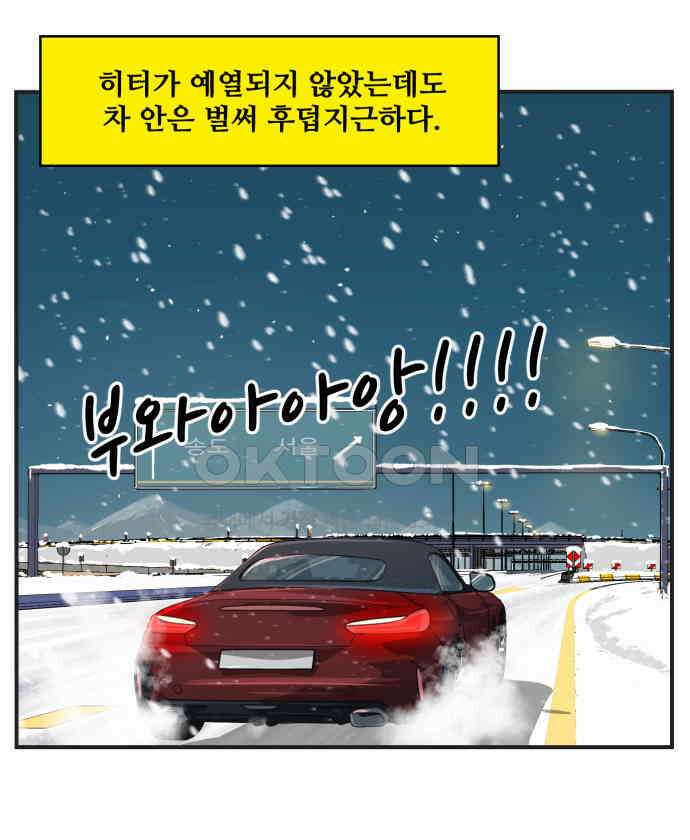 조조코믹스 <시즌3> 17화_방해 금지 모드 17