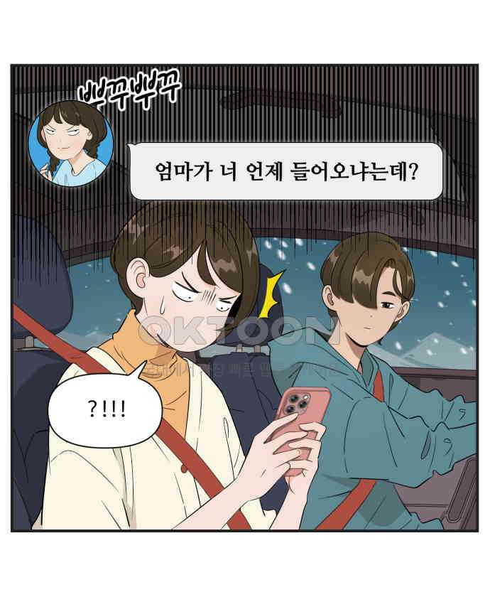 조조코믹스 <시즌3> 17화_방해 금지 모드 20