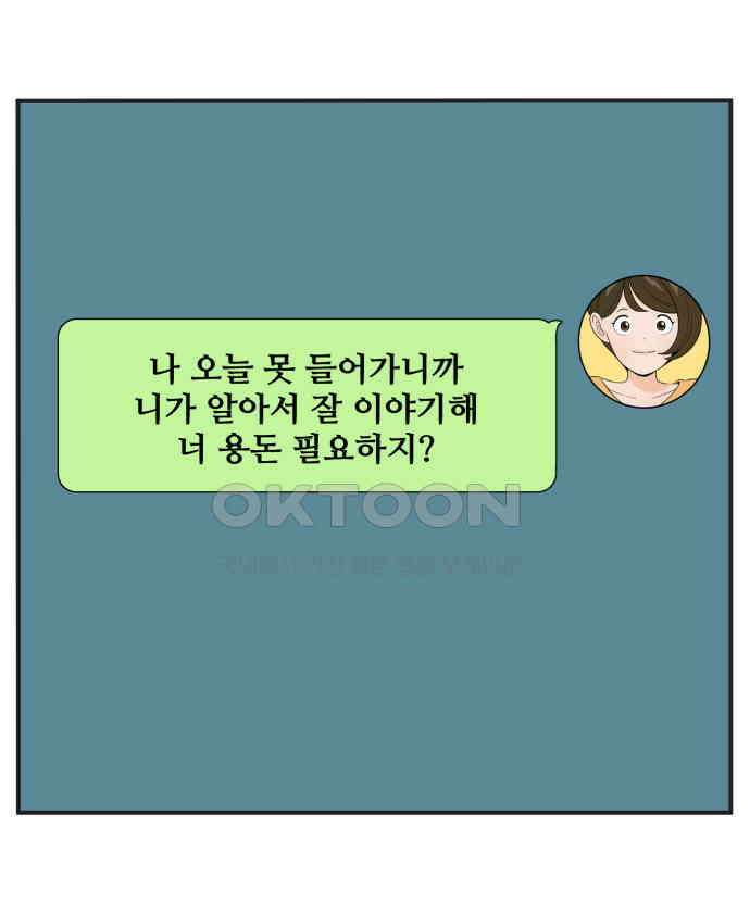 조조코믹스 <시즌3> 17화_방해 금지 모드 21