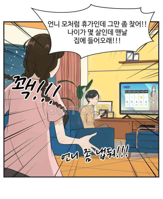 조조코믹스 <시즌3> 17화_방해 금지 모드 23