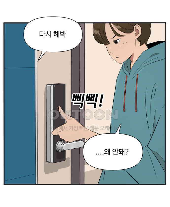 조조코믹스 <시즌3> 17화_방해 금지 모드 26
