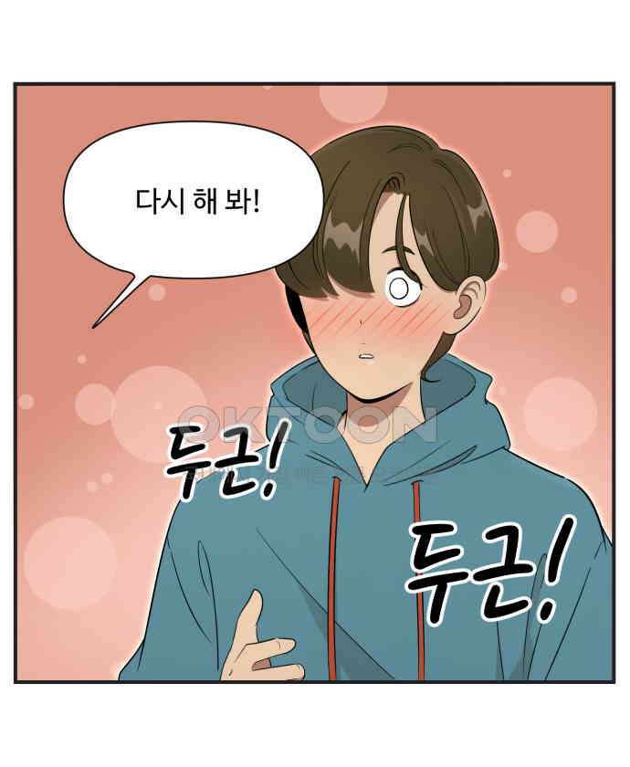 조조코믹스 <시즌3> 17화_방해 금지 모드 30