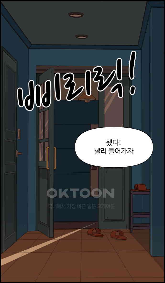 조조코믹스 <시즌3> 17화_방해 금지 모드 31
