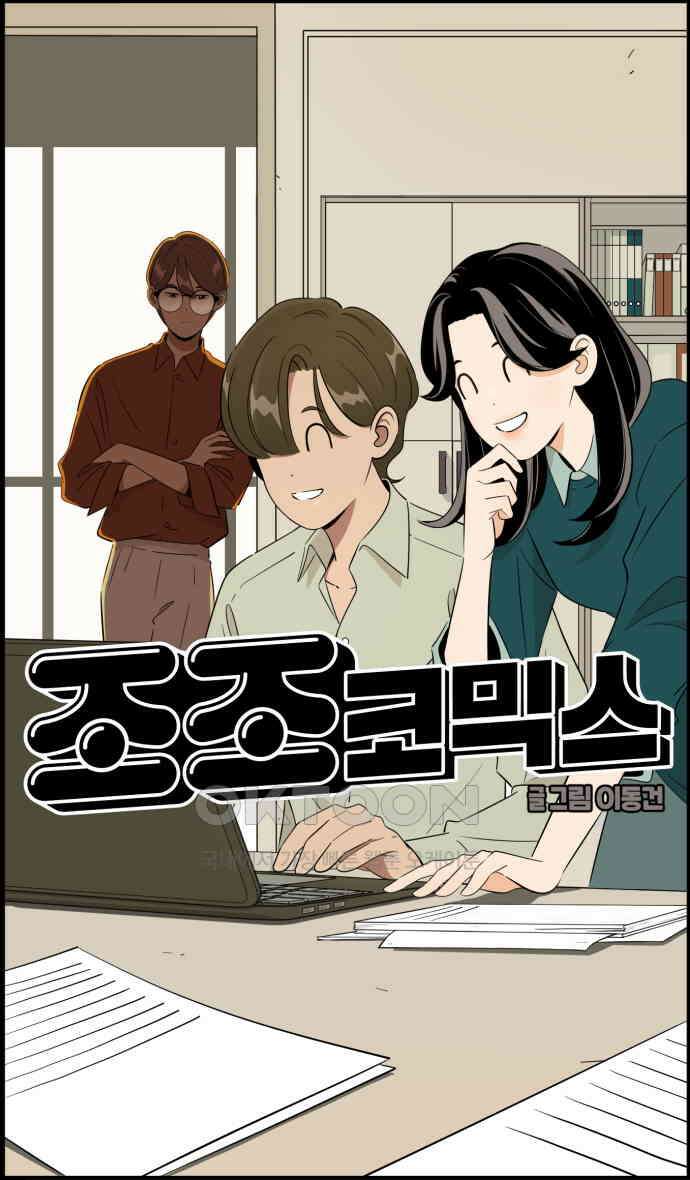 조조코믹스 <시즌3> 25화_기분 좋아졌음 5