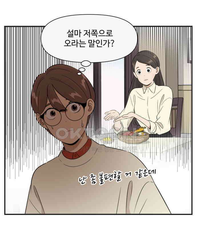 조조코믹스 <시즌3> 25화_기분 좋아졌음 20