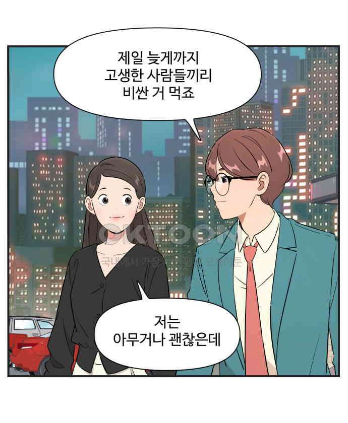 조조코믹스 <시즌3> 32화_궁금한 사람 3