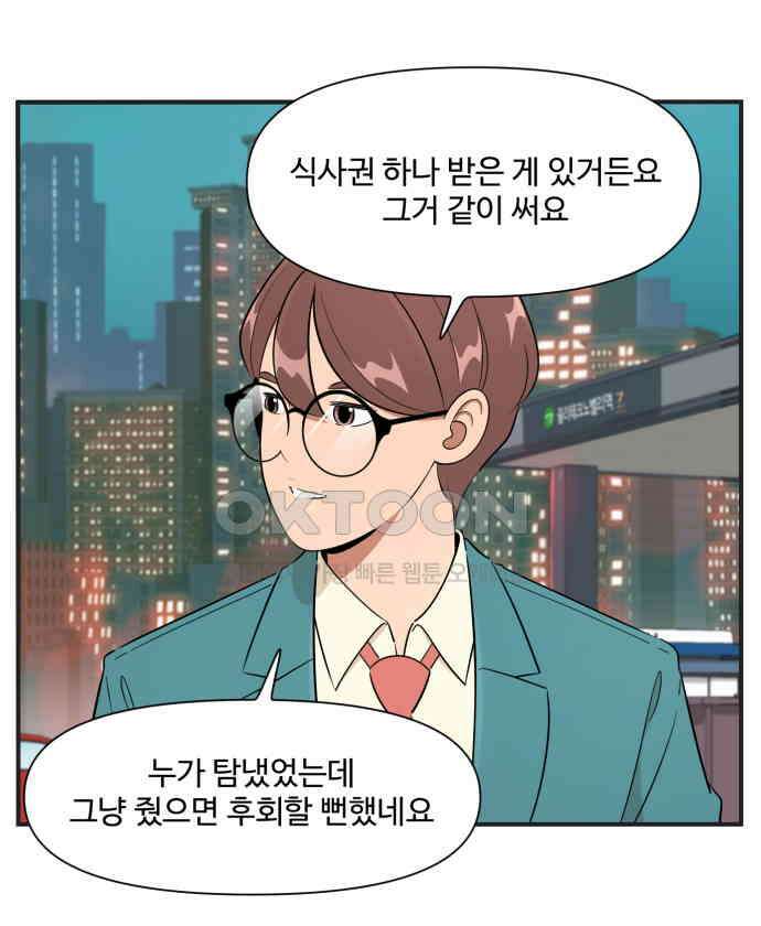 조조코믹스 <시즌3> 32화_궁금한 사람 4
