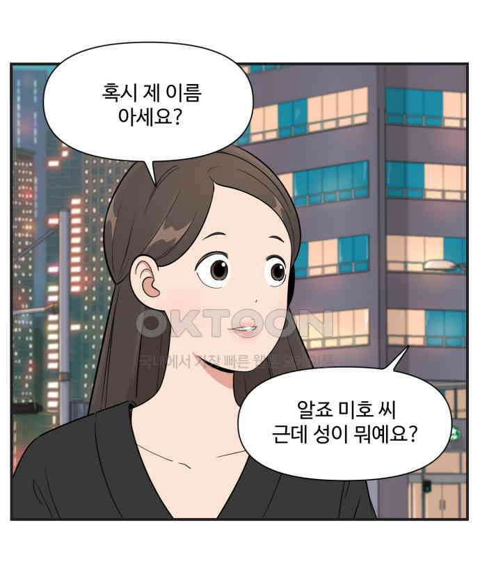 조조코믹스 <시즌3> 32화_궁금한 사람 5