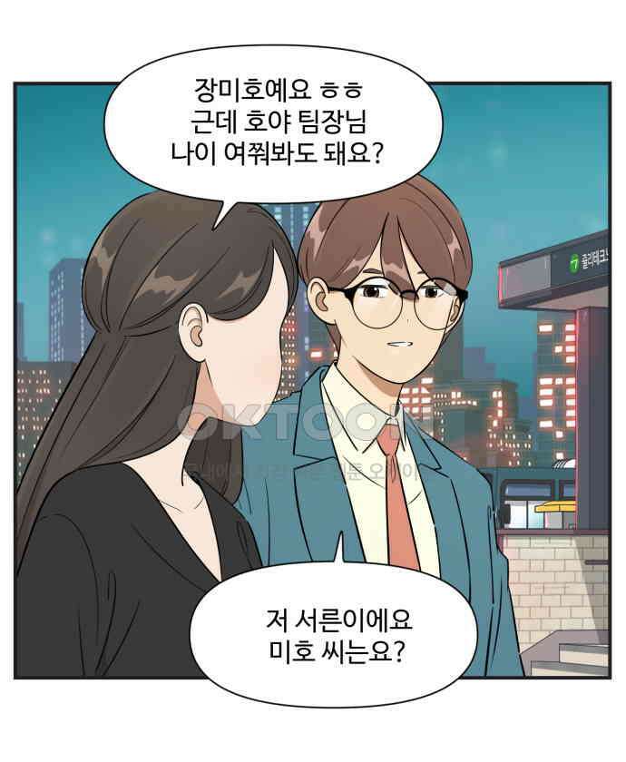 조조코믹스 <시즌3> 32화_궁금한 사람 6