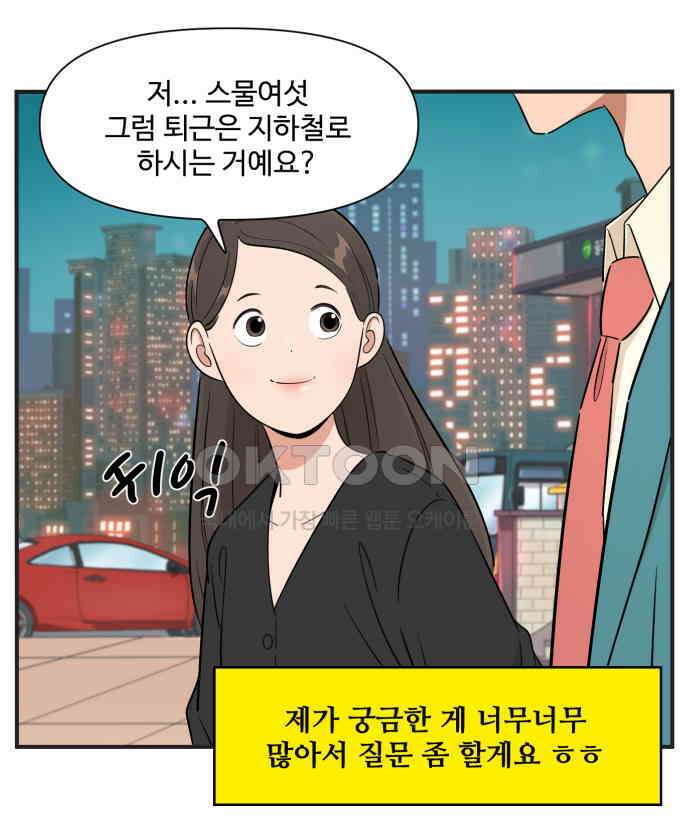 조조코믹스 <시즌3> 32화_궁금한 사람 7