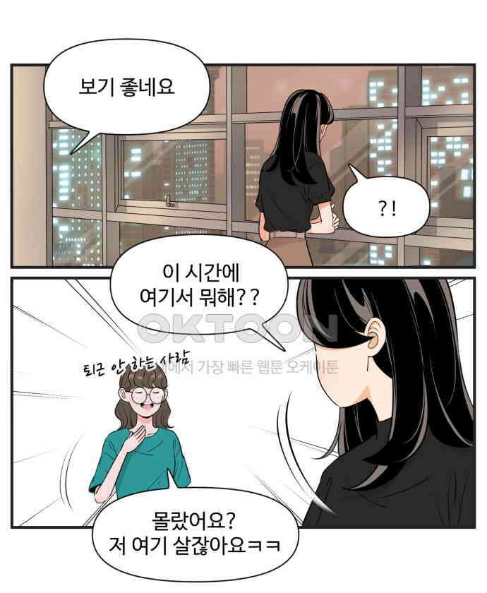 조조코믹스 <시즌3> 32화_궁금한 사람 8