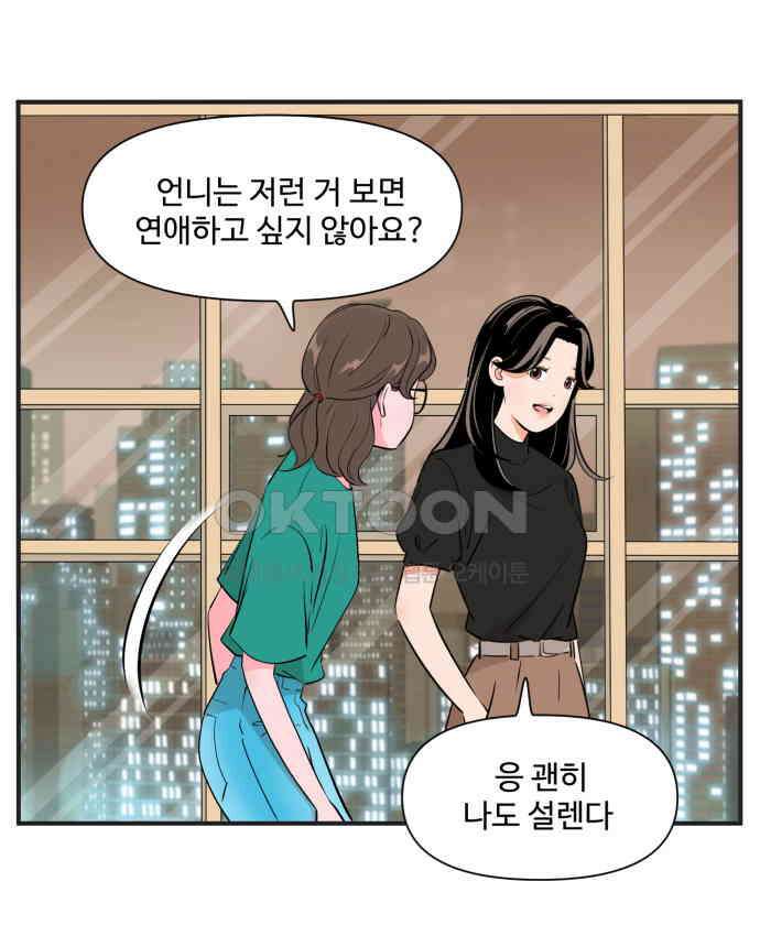 조조코믹스 <시즌3> 32화_궁금한 사람 9