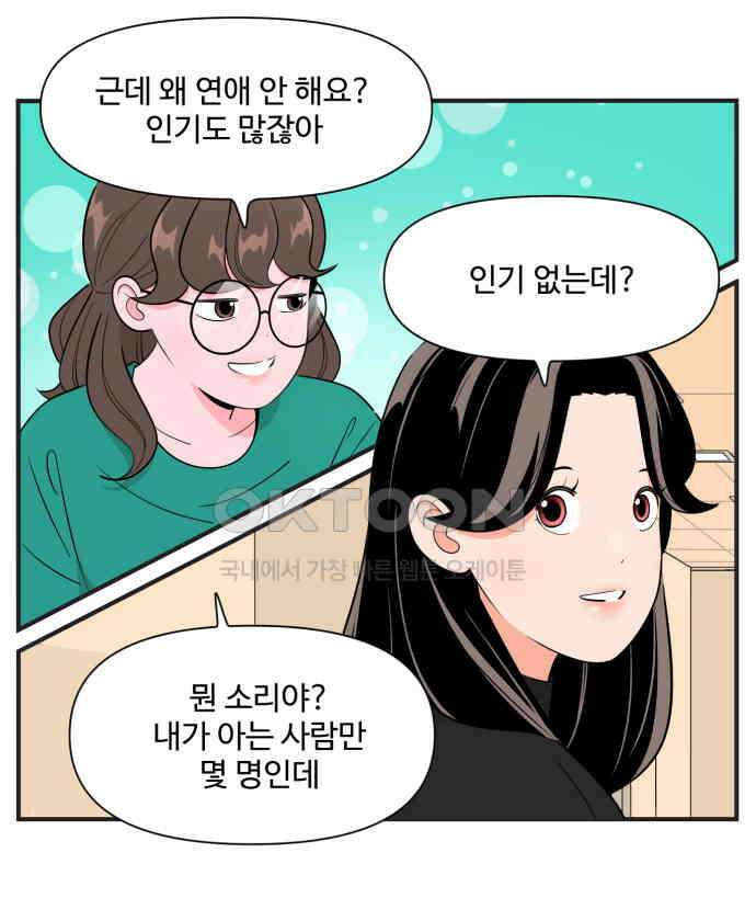 조조코믹스 <시즌3> 32화_궁금한 사람 10
