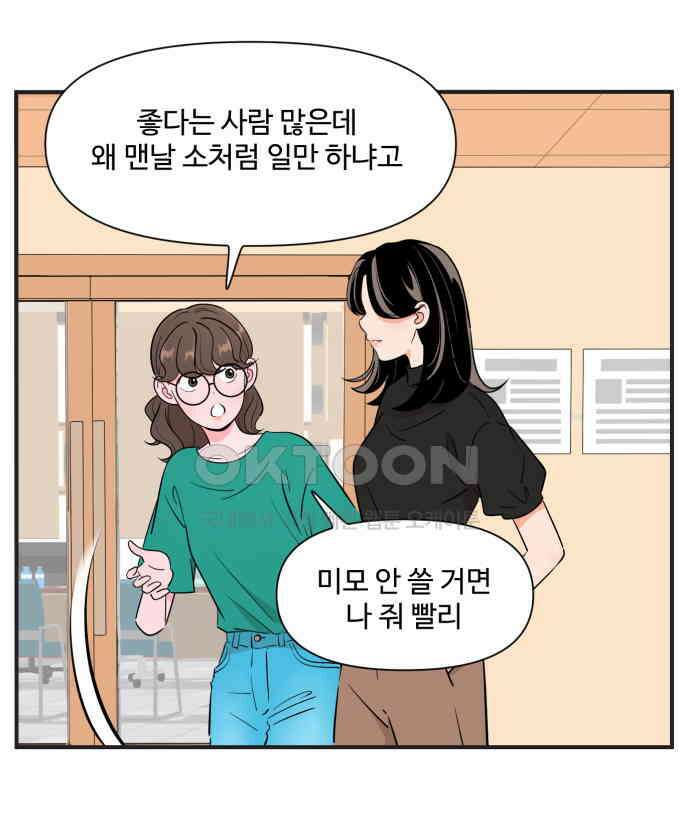 조조코믹스 <시즌3> 32화_궁금한 사람 11