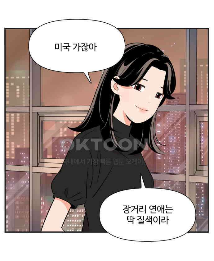 조조코믹스 <시즌3> 32화_궁금한 사람 12