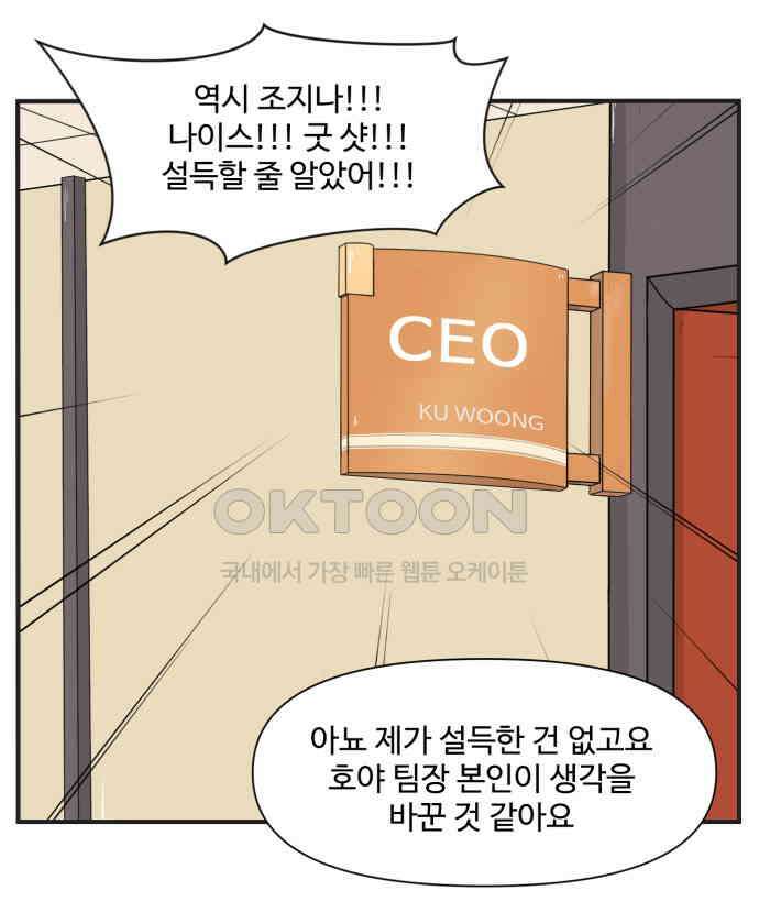 조조코믹스 <시즌3> 32화_궁금한 사람 13