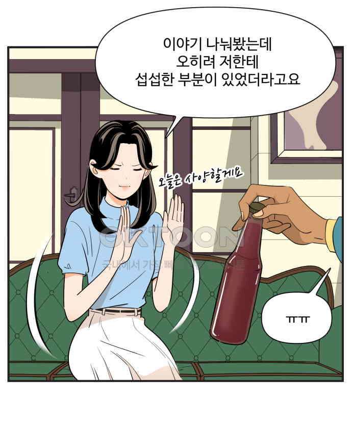 조조코믹스 <시즌3> 32화_궁금한 사람 14