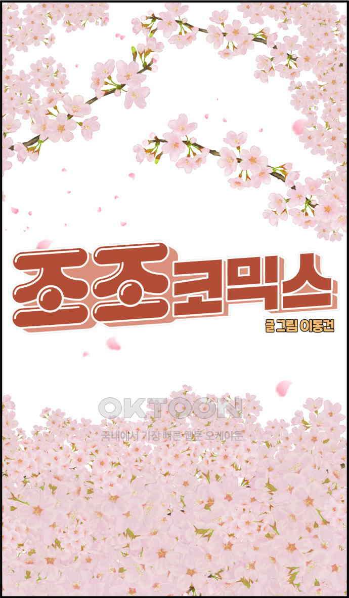 조조코믹스 <시즌3> 32화_궁금한 사람 18