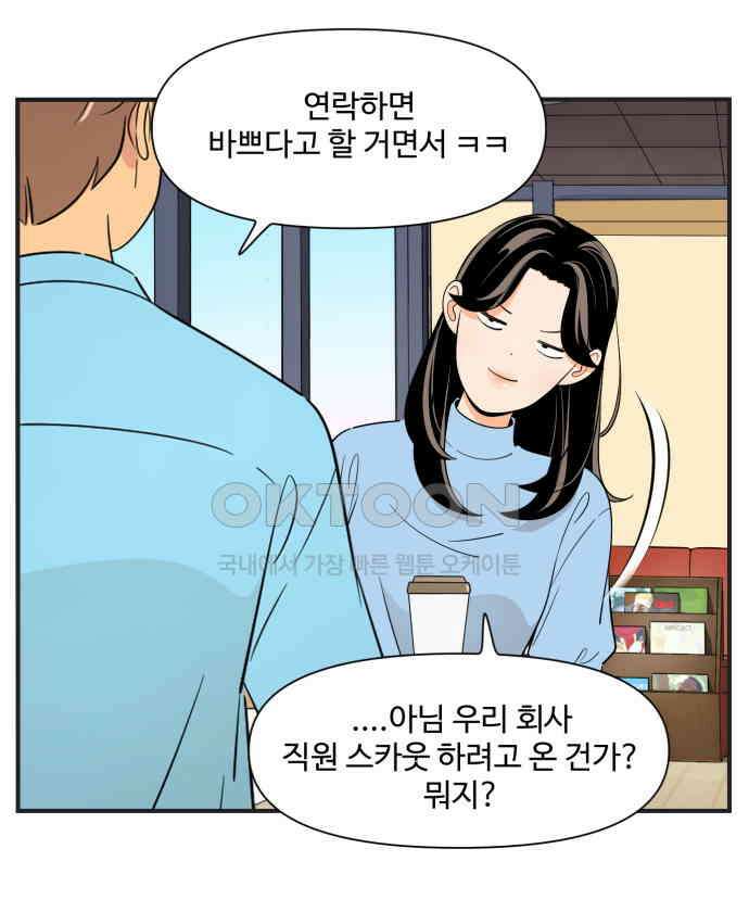 조조코믹스 <시즌3> 32화_궁금한 사람 24