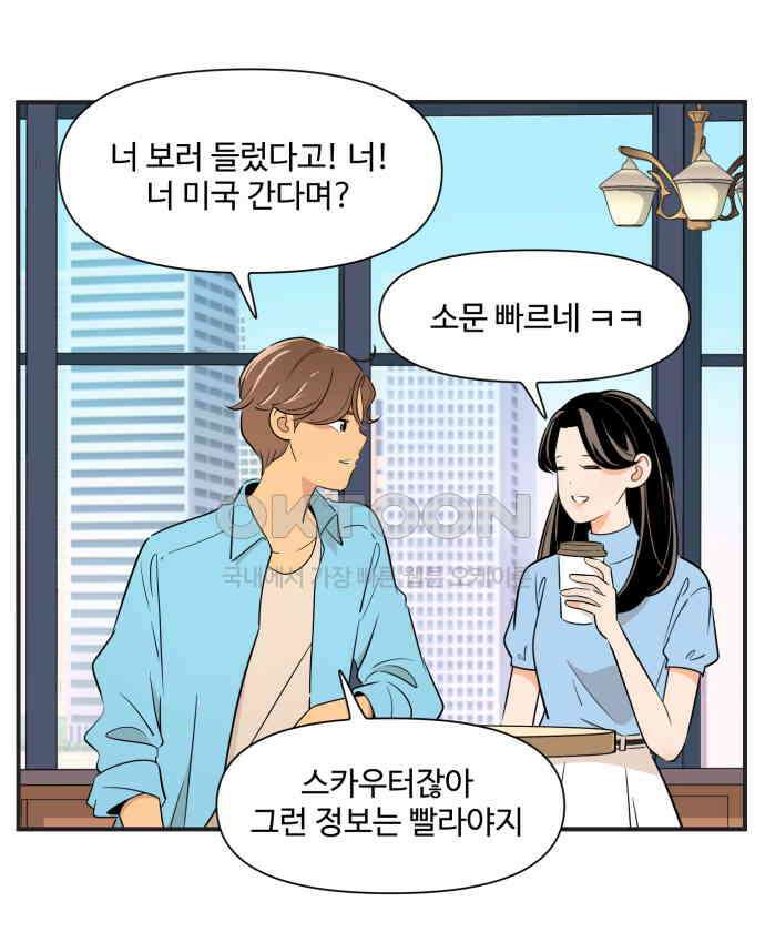 조조코믹스 <시즌3> 32화_궁금한 사람 25