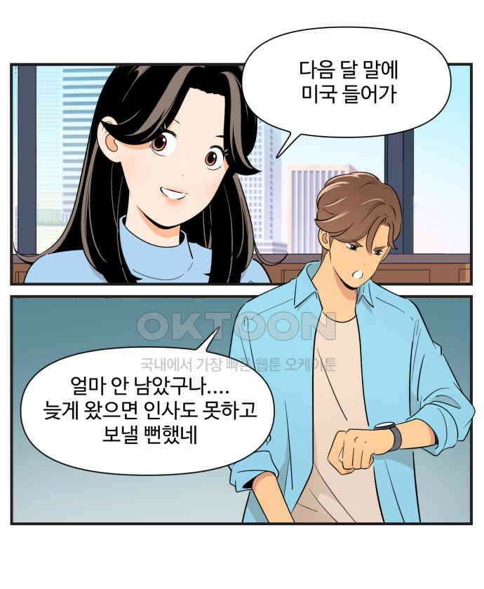 조조코믹스 <시즌3> 32화_궁금한 사람 26