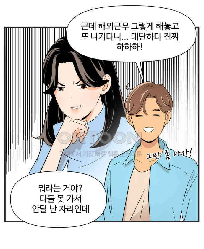 조조코믹스 <시즌3> 32화_궁금한 사람 27
