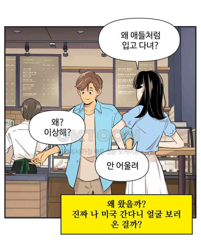 조조코믹스 <시즌3> 32화_궁금한 사람 28