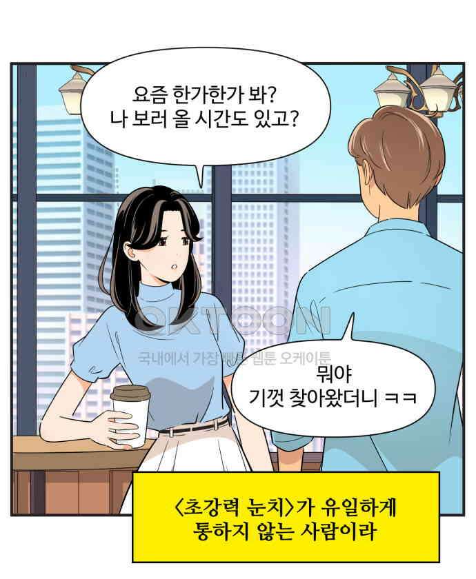 조조코믹스 <시즌3> 32화_궁금한 사람 29