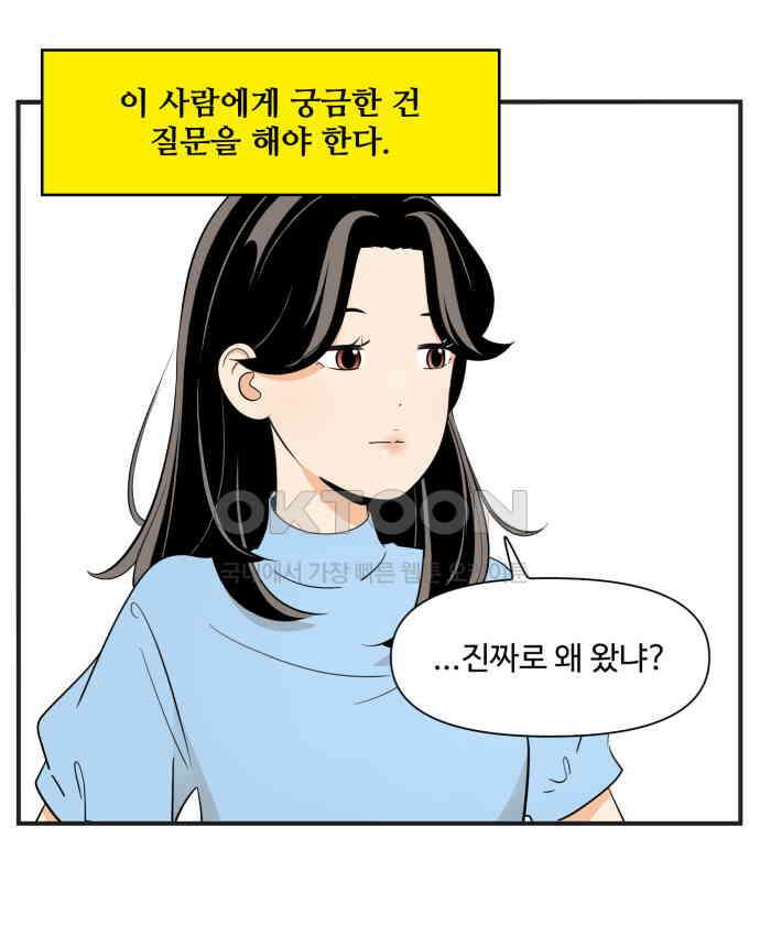 조조코믹스 <시즌3> 32화_궁금한 사람 30