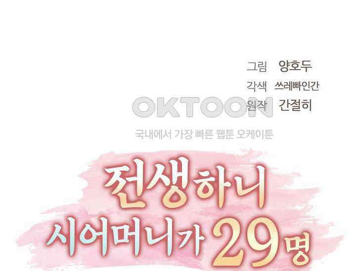 전생하니 시어머니가 29명 35화(시즌1 완결) 13