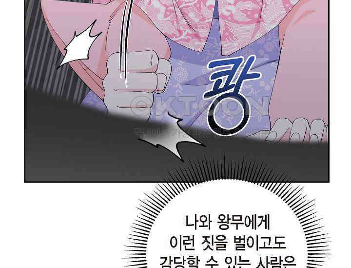 전생하니 시어머니가 29명 35화(시즌1 완결) 17